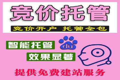 百度竞价账户托管策略：如何制定并执行？看这里！